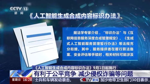 AI生成內容新規 從9月1日起，內容創作者必須亮明身份
