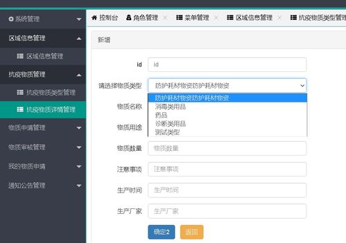 javaweb ssm springboot實現(xiàn)的抗疫物質(zhì)信息管理系統(tǒng) 源碼 sql 論文 精品畢設 主要功能 用戶 區(qū)域 物質(zhì)類型 物質(zhì)詳情 物質(zhì)申請和審核以及我的申請和通知公告以及控制菜單權限